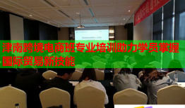 津南跨境电商班专业培训助力学员掌握国际贸易新技能