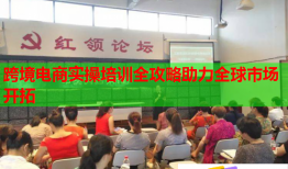 跨境电商实操培训全攻略助力全球市场开拓