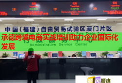 承德跨境电商实战培训助力企业国际化发展