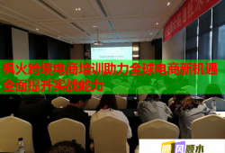枫火跨境电商培训助力全球电商新机遇全面提升实战能力