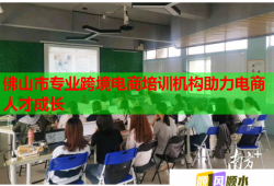佛山市专业跨境电商培训机构助力电商人才成长