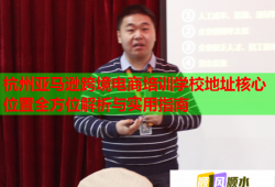 杭州亚马逊跨境电商培训学校地址核心位置全方位解析与实用指南