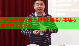 石家庄跨境电商培训班全面提升实战技能与市场竞争力