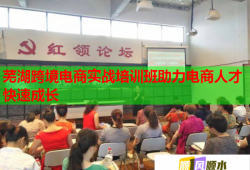 芜湖跨境电商实战培训班助力电商人才快速成长