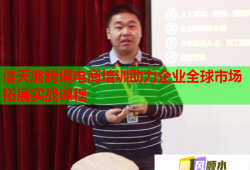 信天翁跨境电商培训助力企业全球市场拓展实战课程