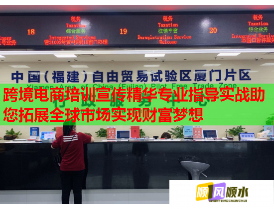 跨境电商培训宣传精华专业指导实战助您拓展全球市场实现财富梦想 跨境电商培训宣传精华专业指导实战助您拓展全球市场实现财富梦想