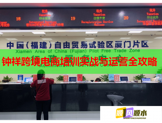 钟祥跨境电商培训实战与运营全攻略 钟祥跨境电商培训实战与运营全攻略