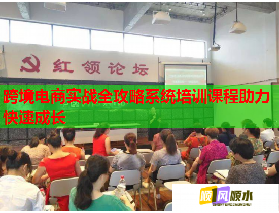 跨境电商实战全攻略系统培训课程助力快速成长 跨境电商实战全攻略系统培训课程助力快速成长