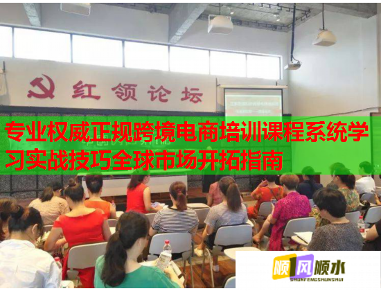 专业权威正规跨境电商培训课程系统学习实战技巧全球市场开拓指南