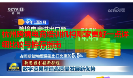 杭州跨境电商培训机构哪家更好一点详细比较与推荐指南