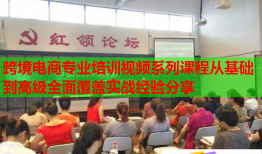 跨境电商专业培训视频系列课程从基础到高级全面覆盖实战经验分享