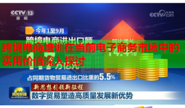 跨境电商培训在当前电子商务市场中的实用价值深入探讨