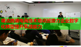 塘沽跨境电商技术培训班助力企业数字化转型提升实战能力