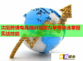沈阳跨境电商培训班助力学员快速掌握实战技能